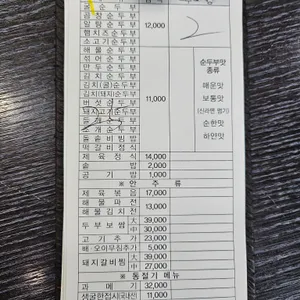 수가성 순두부 리뷰 사진