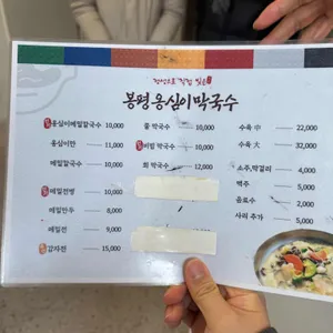 봉평옹심이막국수 리뷰 사진