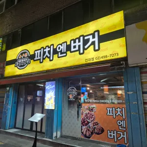 피치엔버거 리뷰 사진