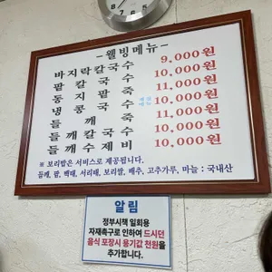 엘림 칼국수 리뷰 사진