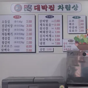 신토불이대박집 리뷰 사진