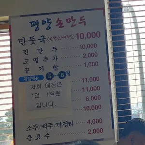 평양손만두 리뷰 사진