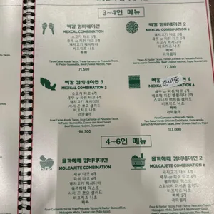 멕시칼리 리뷰 사진