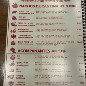 멕시칼리 리뷰 사진