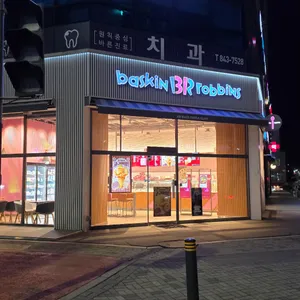 배스킨라빈스 리뷰 사진