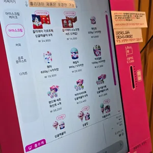 배스킨라빈스 리뷰 사진