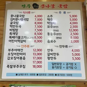 24시전주명가콩나물국밥 리뷰 사진