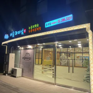 머슴과 마님 리뷰 사진