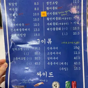 동해수산회센타 리뷰 사진