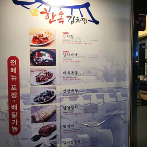 종가한옥김치찜 리뷰 사진