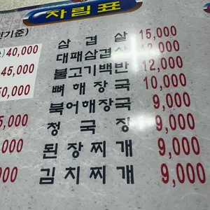 지리산식당 리뷰 사진