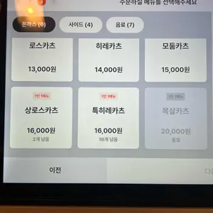 일월카츠 리뷰 사진