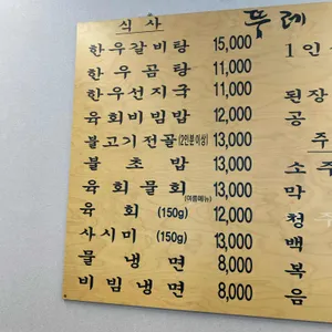 뚜레한우 리뷰 사진