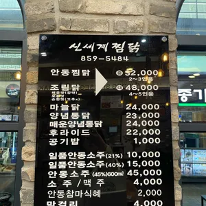 안동신세계찜닭 리뷰 사진