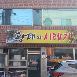 황태와씨래기 리뷰 사진