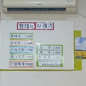 황태와씨래기 리뷰 사진