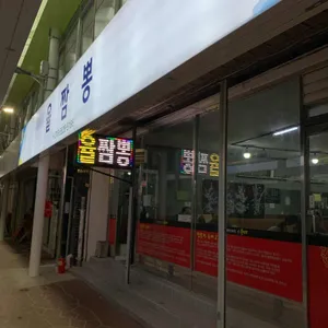 율짬뽕 리뷰 사진
