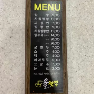 율짬뽕 리뷰 사진