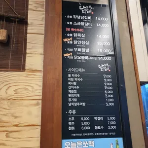 수뿌레닭갈비 리뷰 사진