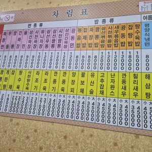 거원반점 리뷰 사진