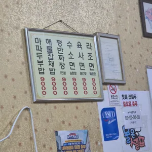 거원반점 리뷰 사진