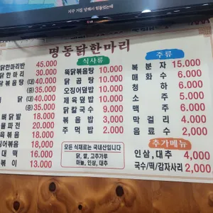 명동닭한마리 리뷰 사진