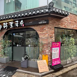 언양닭칼국수 리뷰 사진