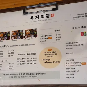 옥자회관 리뷰 사진