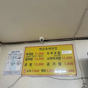 옛날육계장집 사진