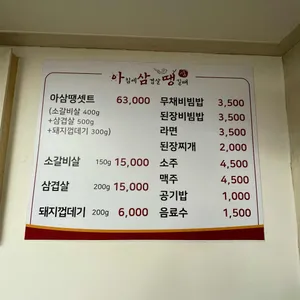 아삼땡 리뷰 사진