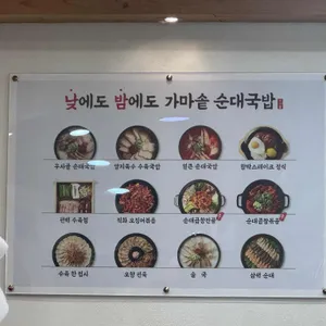 가마솥순대국밥 리뷰 사진