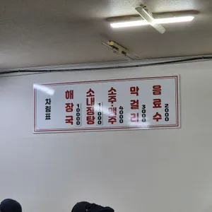 산지해장국 리뷰 사진