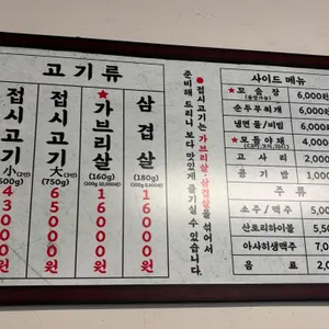꼬숩집 리뷰 사진