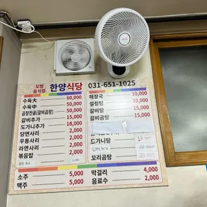 한양식당 리뷰 사진