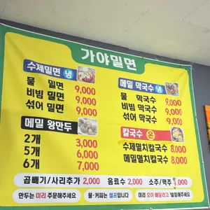 가야밀면 리뷰 사진