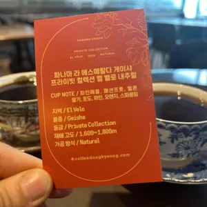 커피동경 리뷰 사진