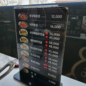 남포동직화쭈꾸미 리뷰 사진