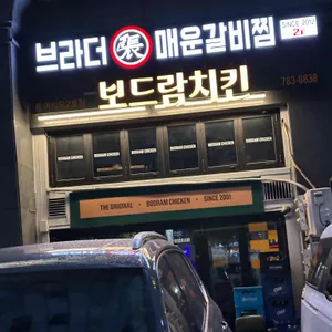 브라더매운갈비찜 리뷰 사진