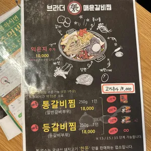 브라더매운갈비찜 리뷰 사진