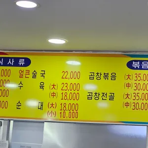 가보자 토종순대국밥 리뷰 사진