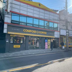 컴포즈커피 리뷰 사진