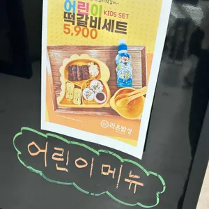 라온밥상 리뷰 사진