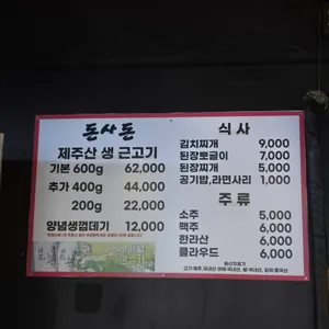 돈사돈 리뷰 사진