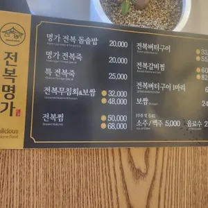 전복명가 리뷰 사진