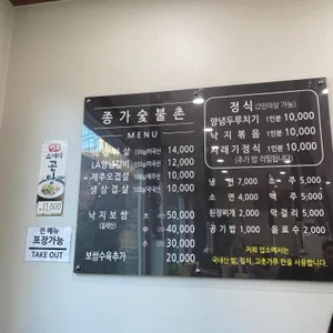 종가숯불촌 리뷰 사진