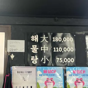 군포해물탕 리뷰 사진