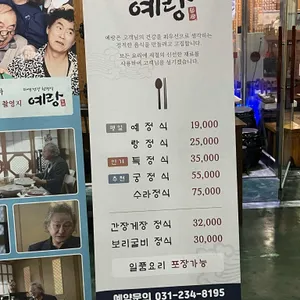 예랑 리뷰 사진