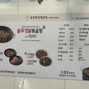 통큰솥뚜껑닭볶음탕&두부생각 리뷰 사진