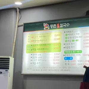 등촌샤브칼국수 리뷰 사진