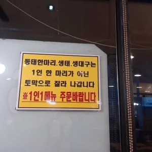 지푸라기 동태한마리  리뷰 사진
